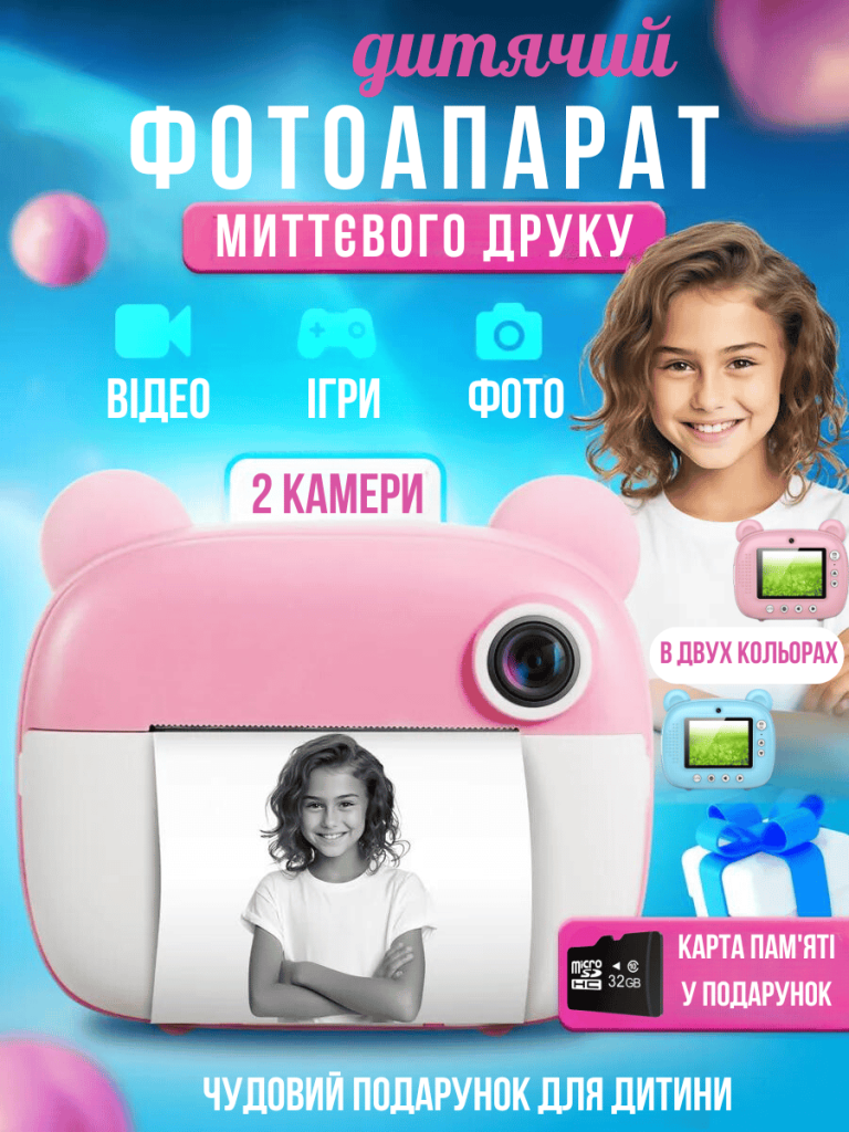 Фотоапарат миттєвого друку для дітей та дорослих